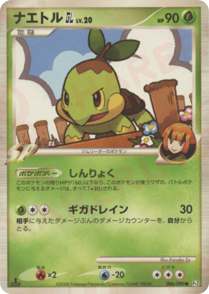 ナエトルGL［ジムリーダー］ card front
