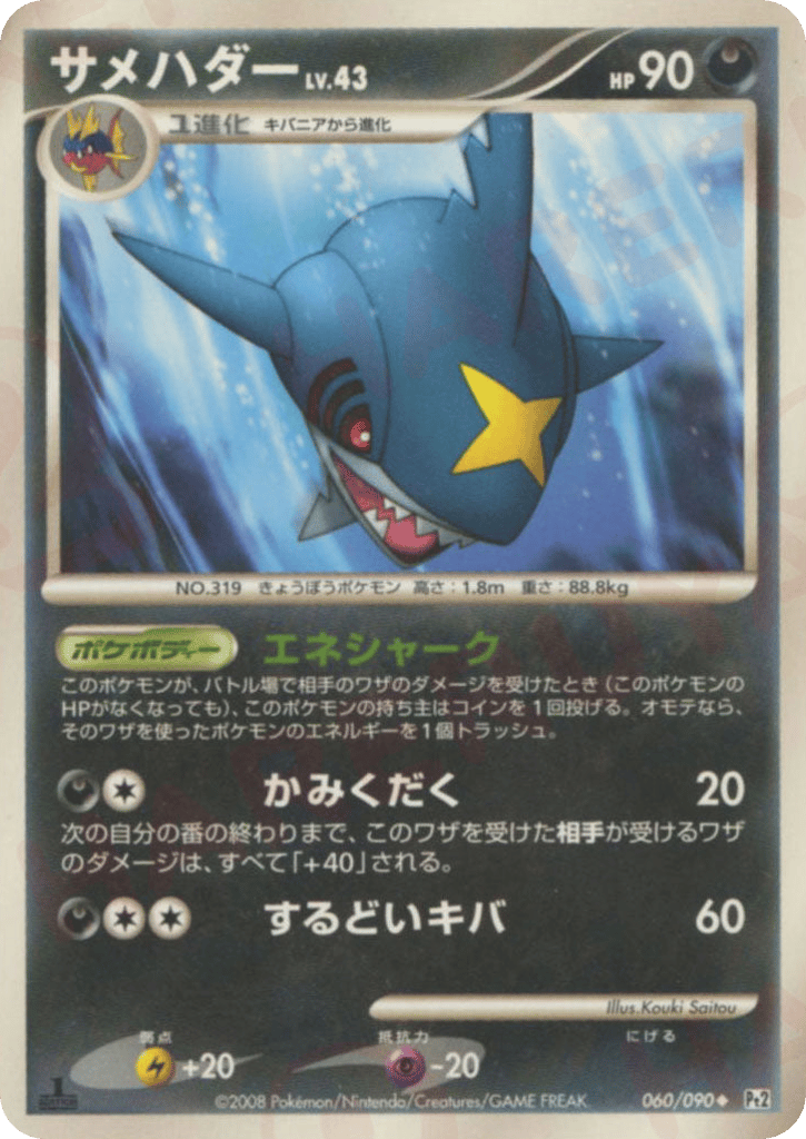 サメハダー card front