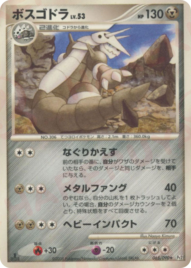 ボスゴドラ card front