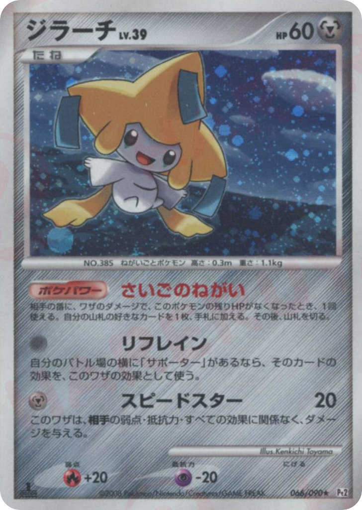 ジラーチ card front