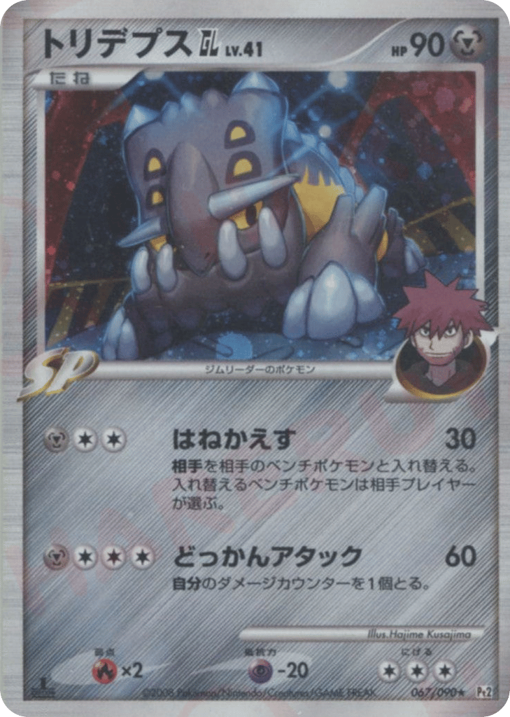 トリデプスGL［ジムリーダー］ card front