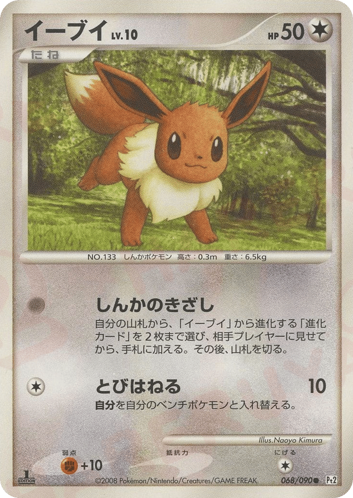イーブイ card front
