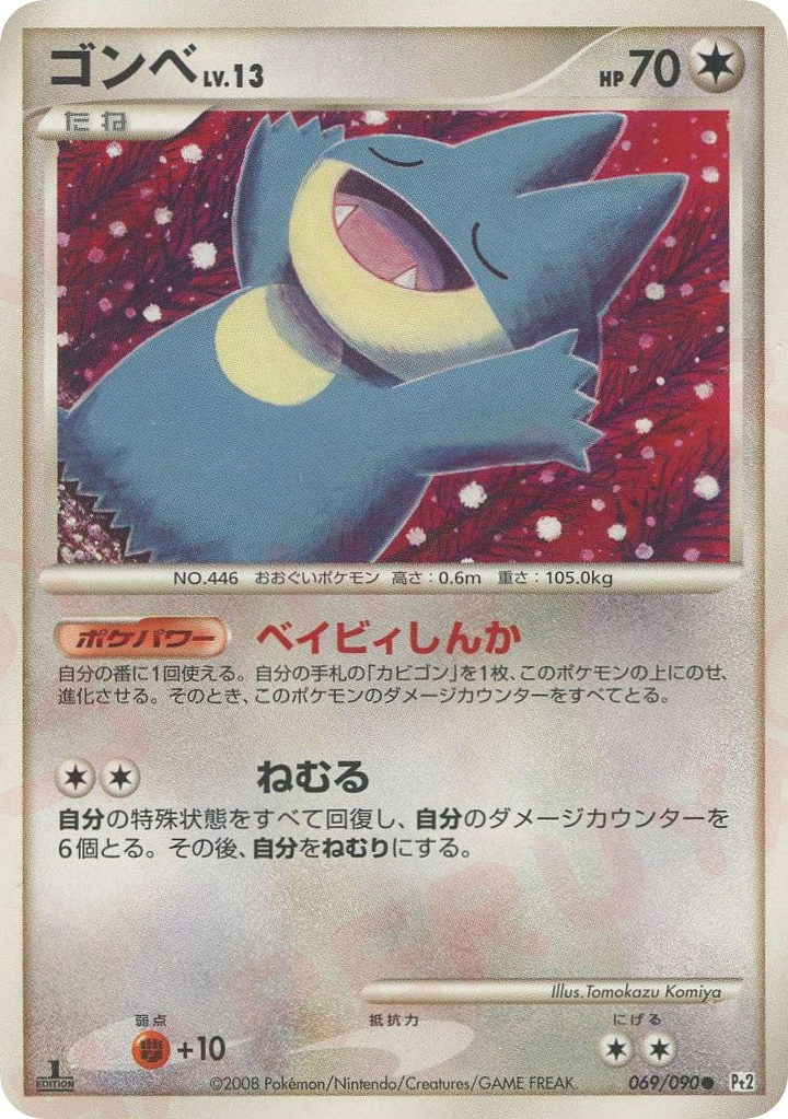 ゴンベ card front