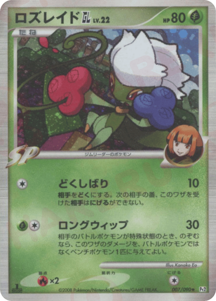 ロズレイドGL［ジムリーダー］ card front