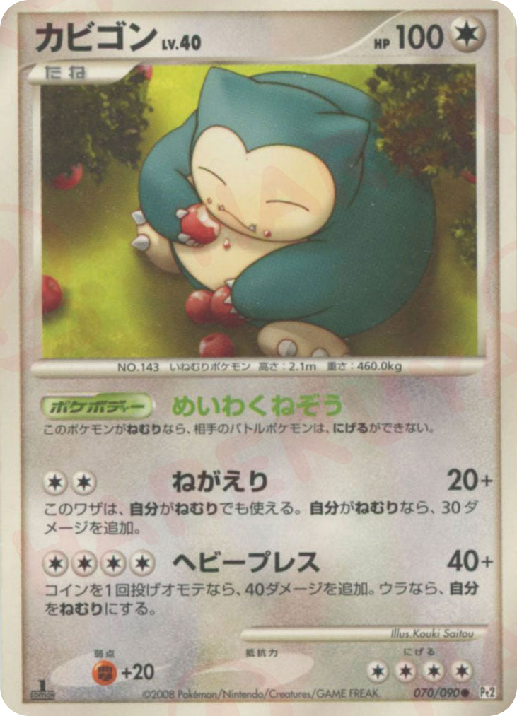 カビゴン card front