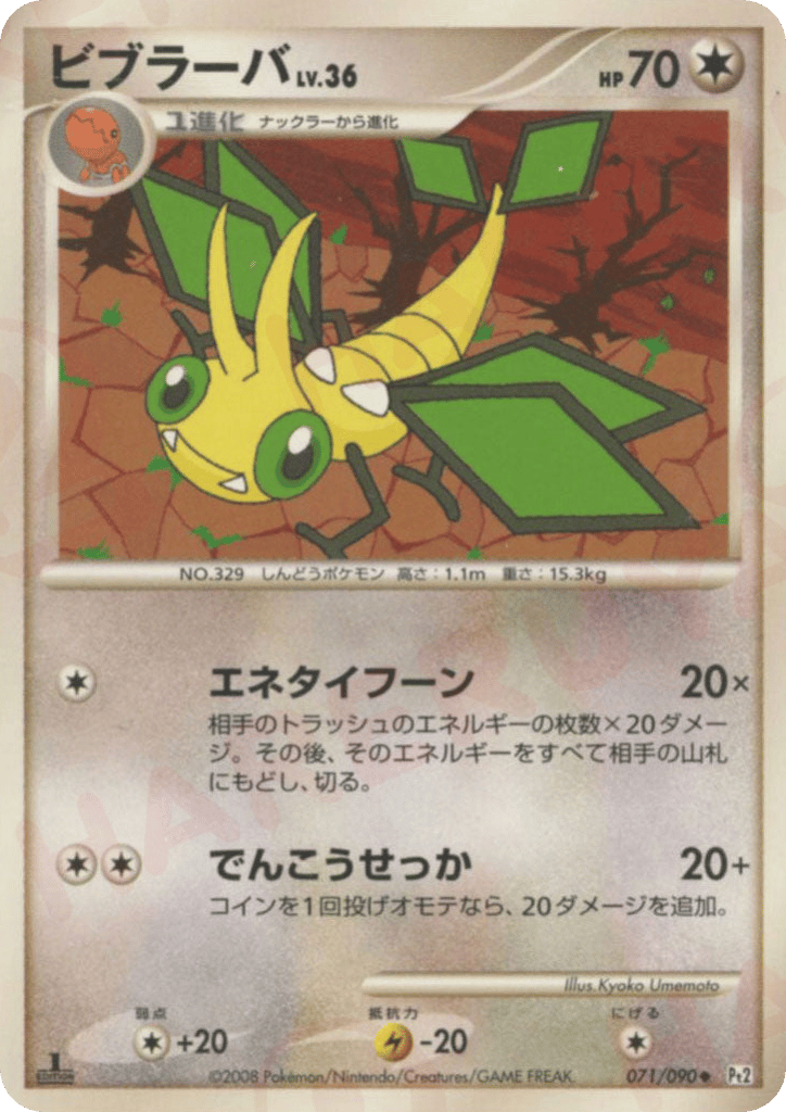 ビブラーバ card front