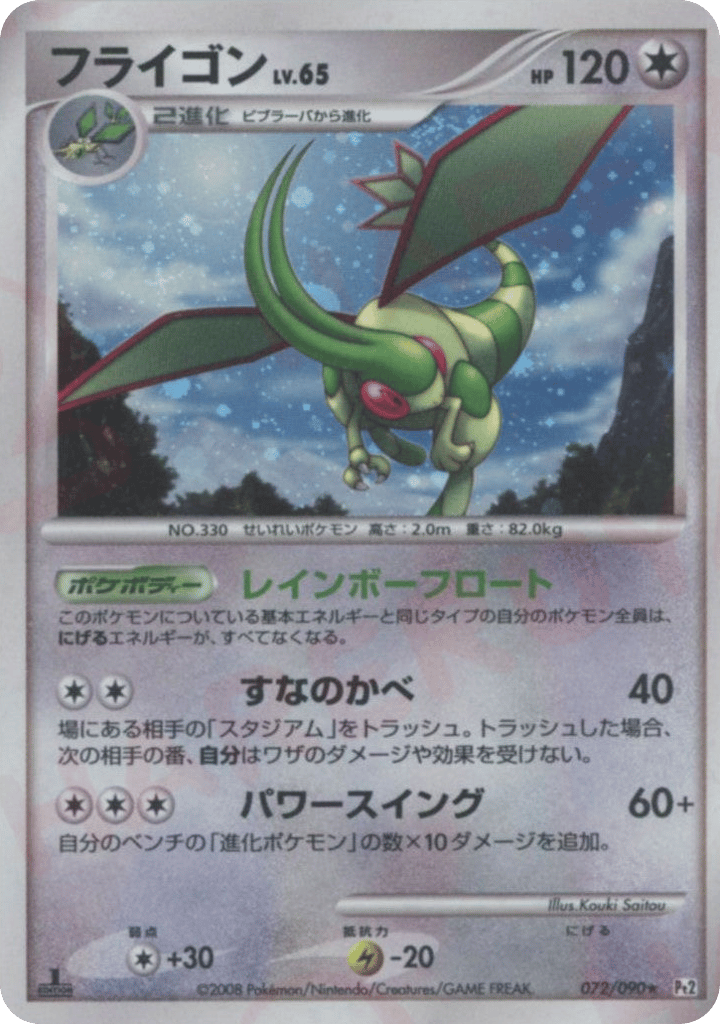 フライゴン card front