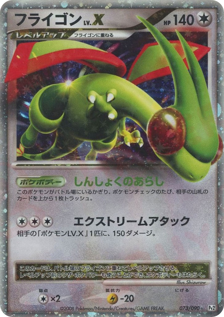 フライゴン card front