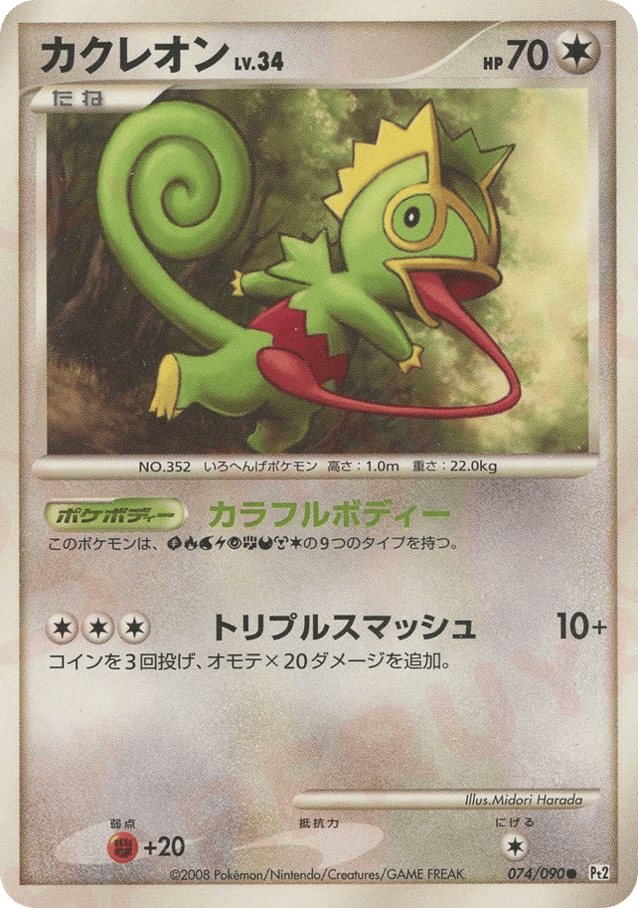 カクレオン card front