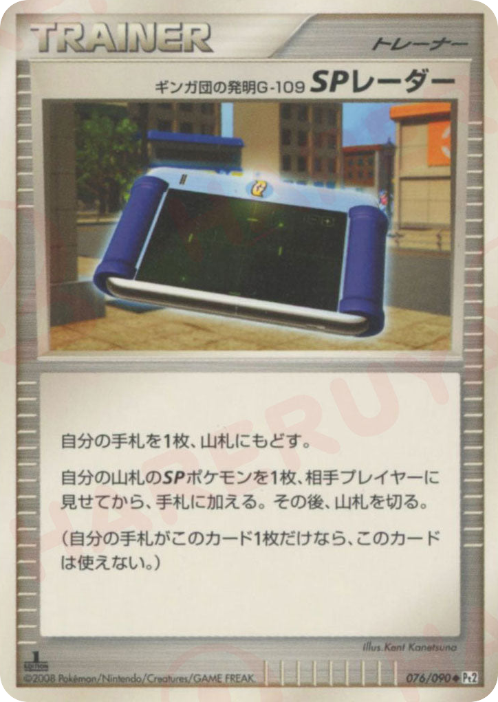 ギンガ団の発明G-109 SPレーダー card front