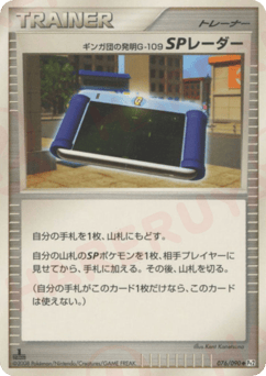 ギンガ団の発明G-109 SPレーダー