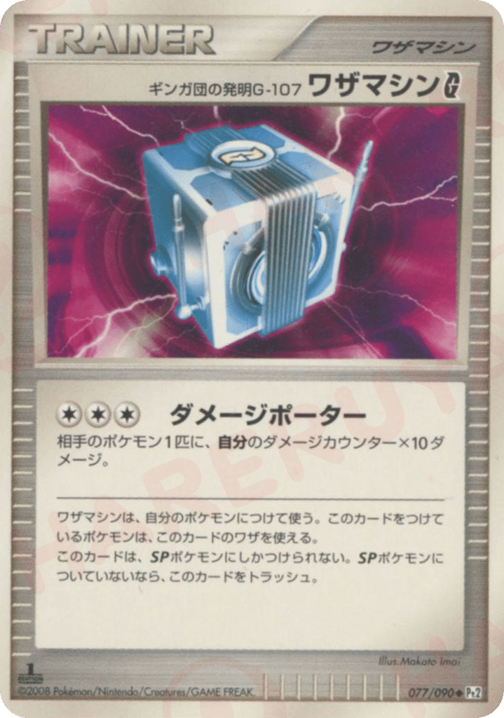 ギンガ団の発明G-107 ワザマシンG[ギンガ] card front