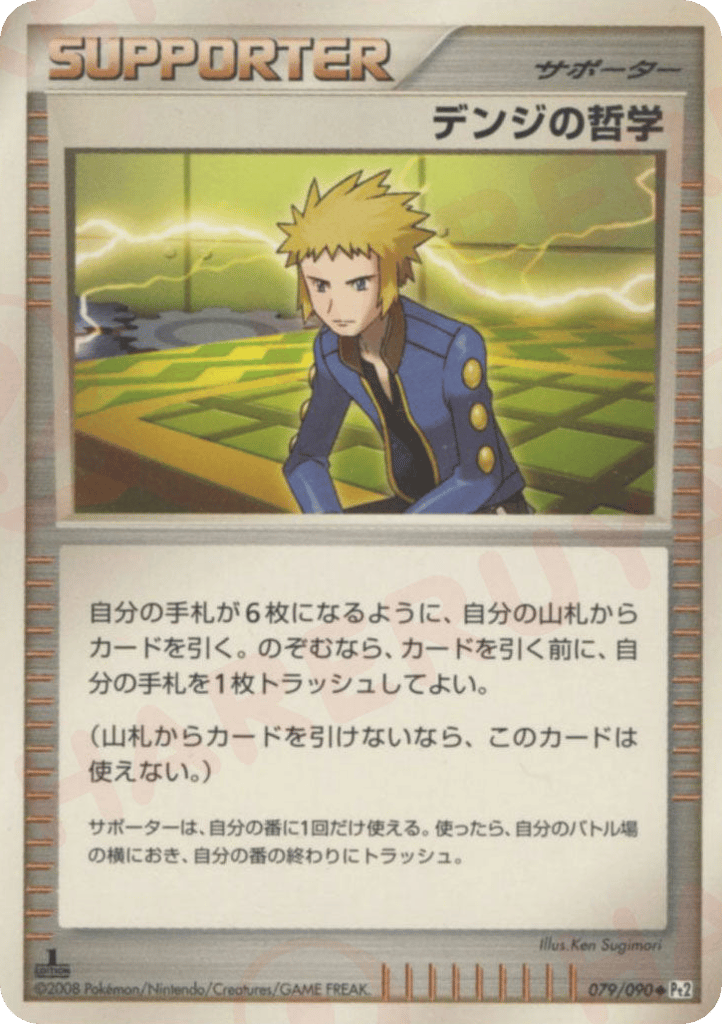 デンジの哲学 card front