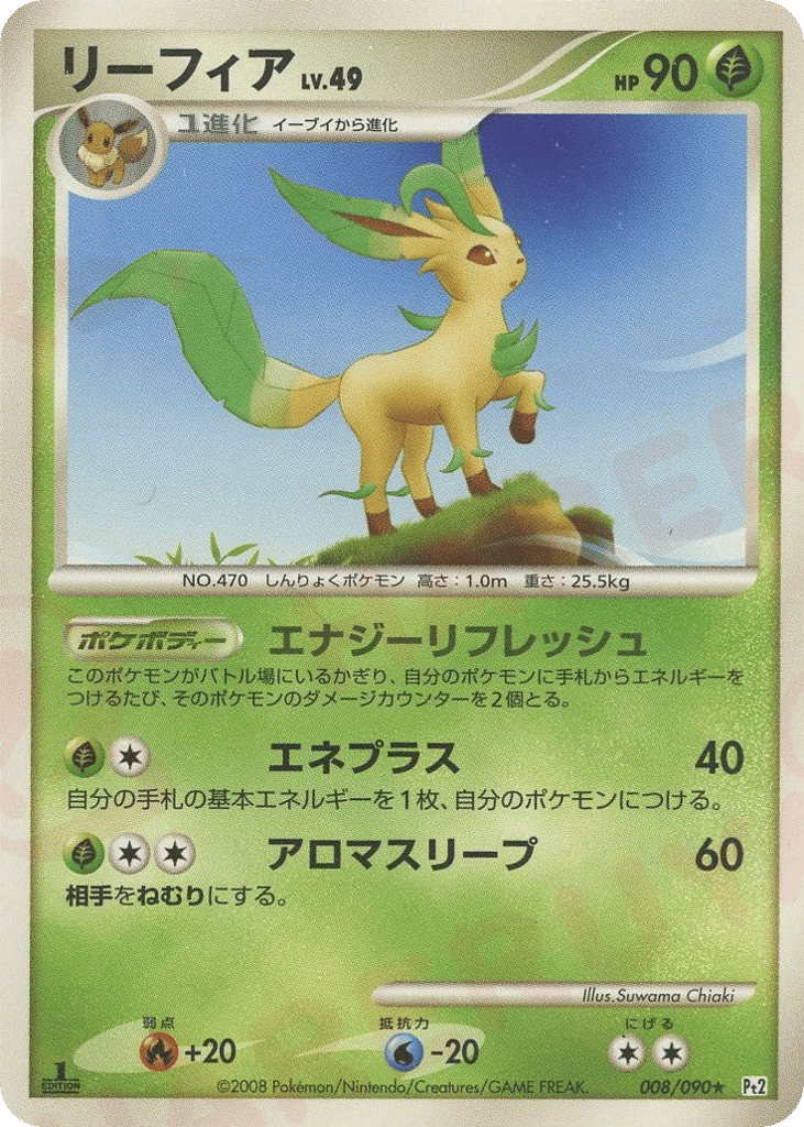 リーフィア card front