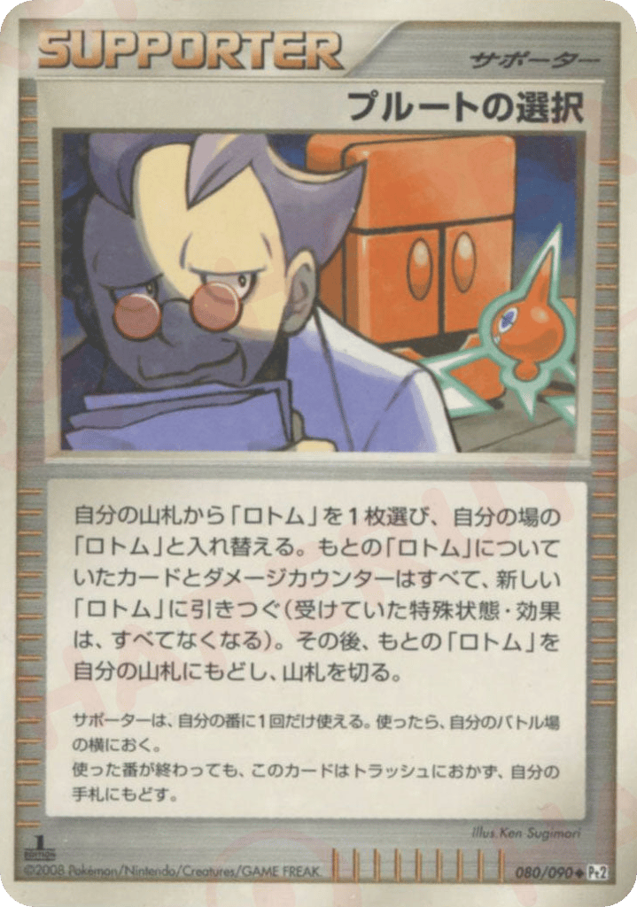 プルートの選択 card front