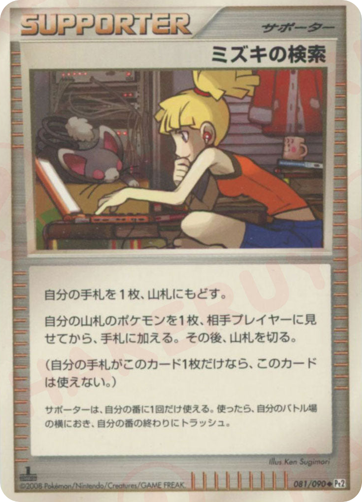 ミズキの検索 card front