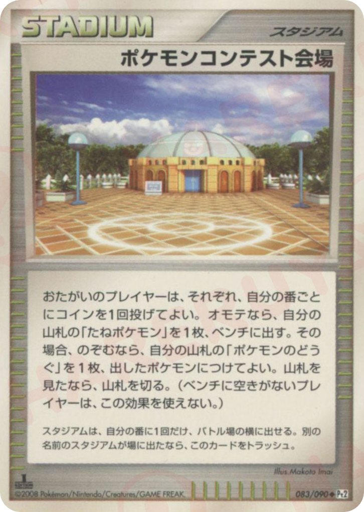 ポケモンコンテスト会場 card front