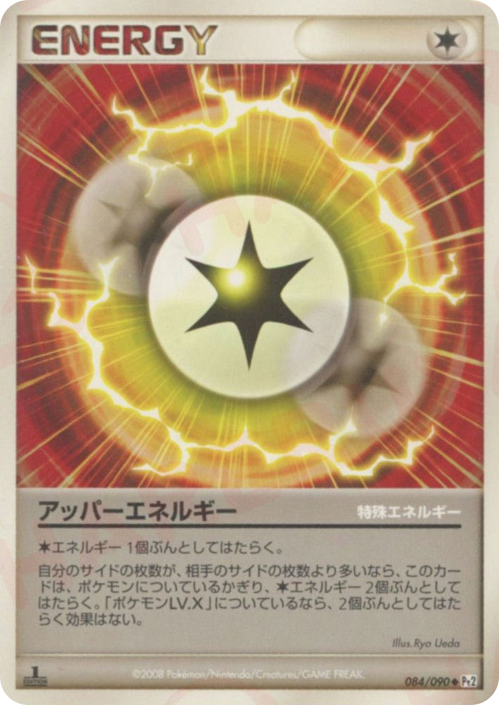 アッパーエネルギー card front