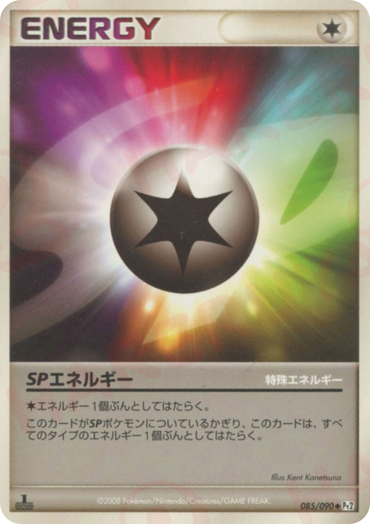 SPエネルギー card front