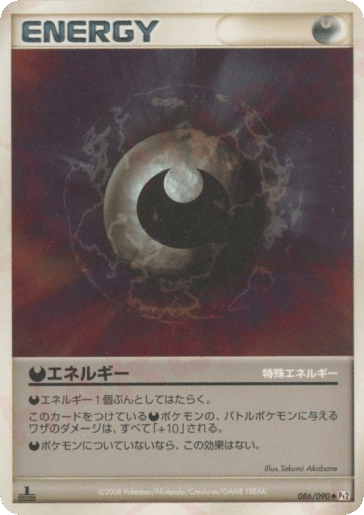 特殊悪エネルギー card front