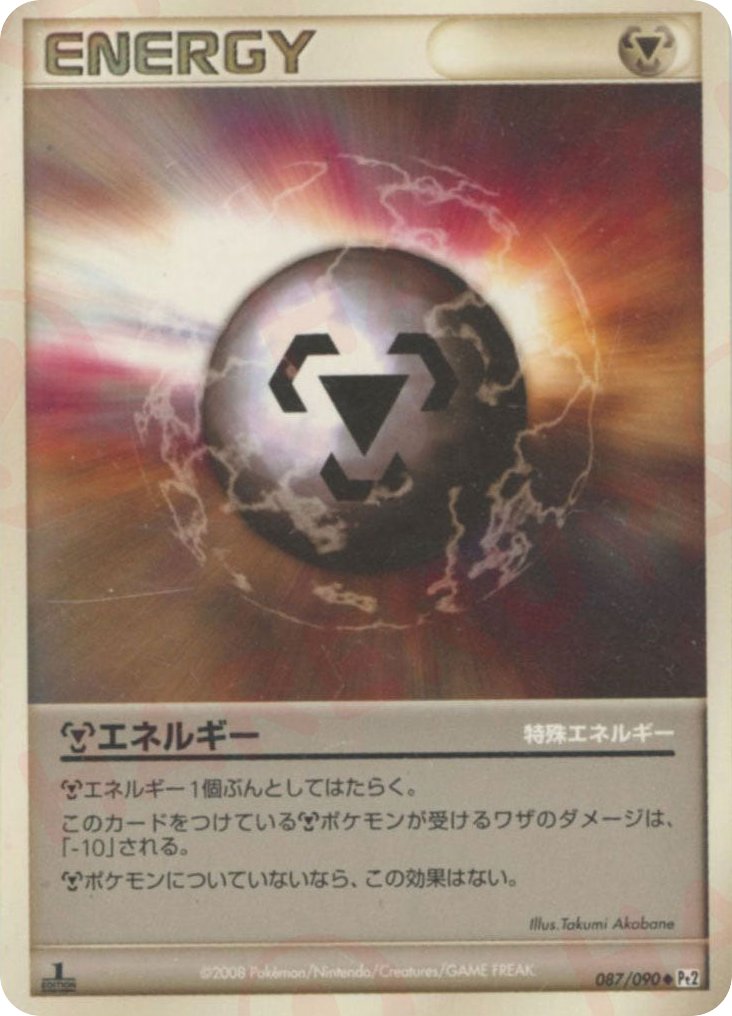特殊鋼エネルギー card front