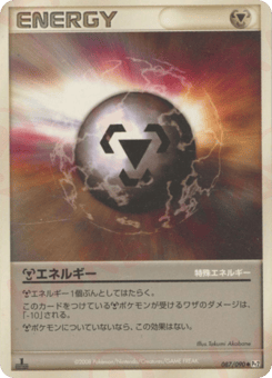 特殊鋼エネルギー