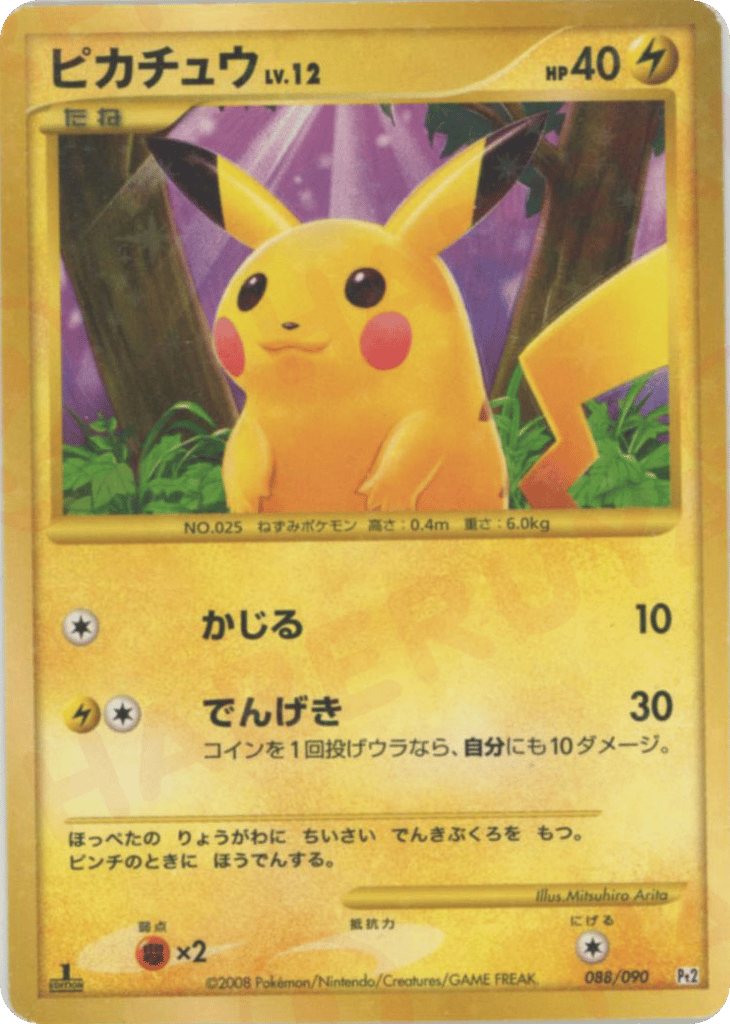 ピカチュウ card front