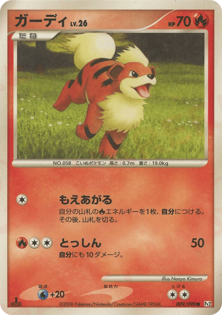 ガーディ card front