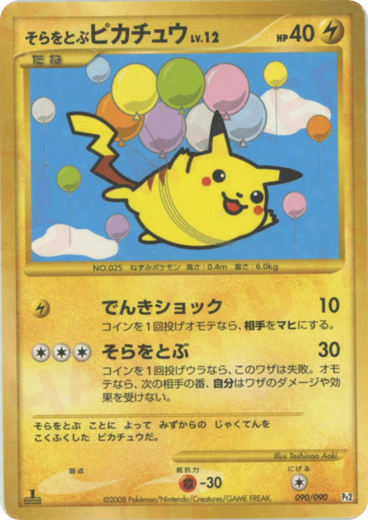 そらをとぶピカチュウ card front