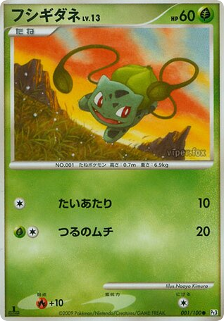 フシギダネ card front