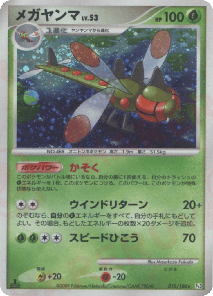 メガヤンマ card front