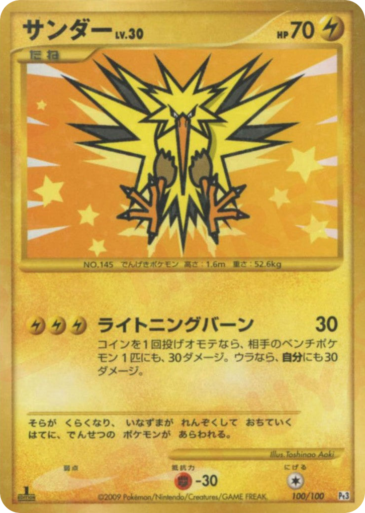 サンダー card front
