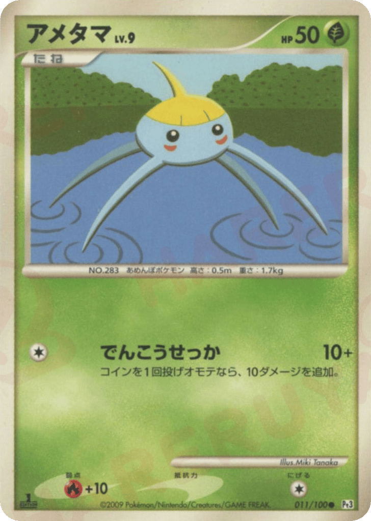 アメタマ card front