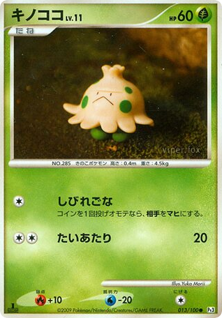 キノココ card front