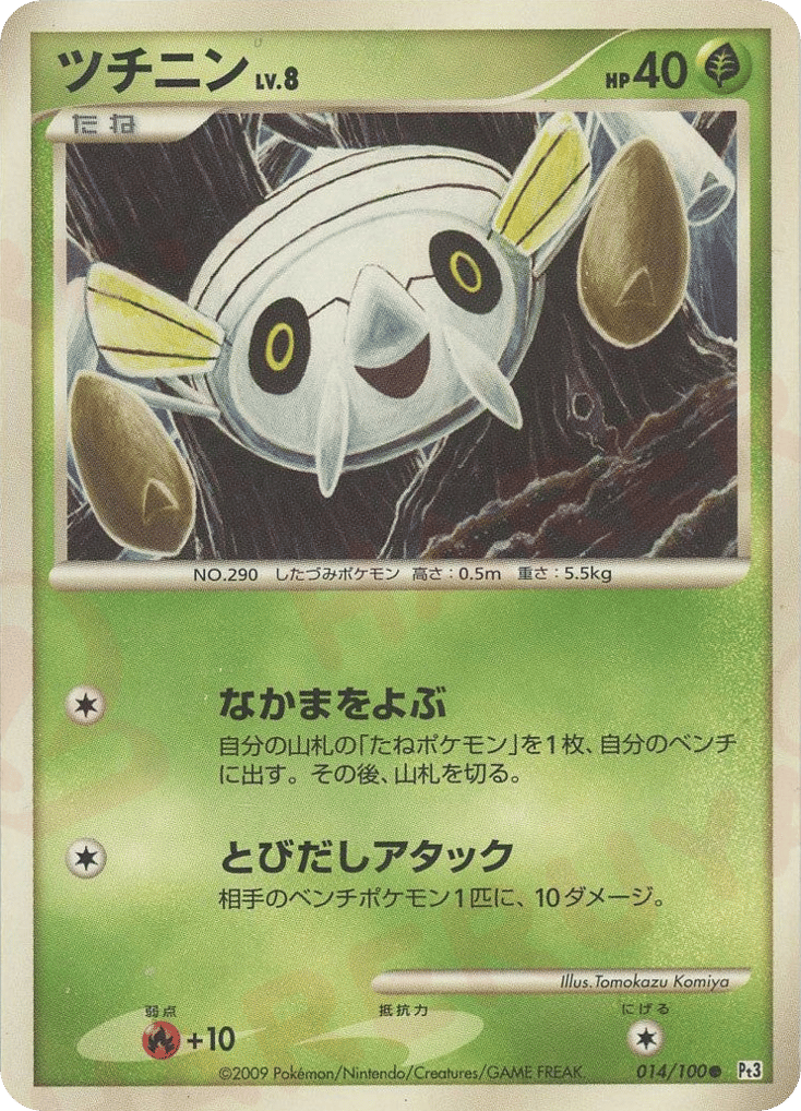ツチニン card front