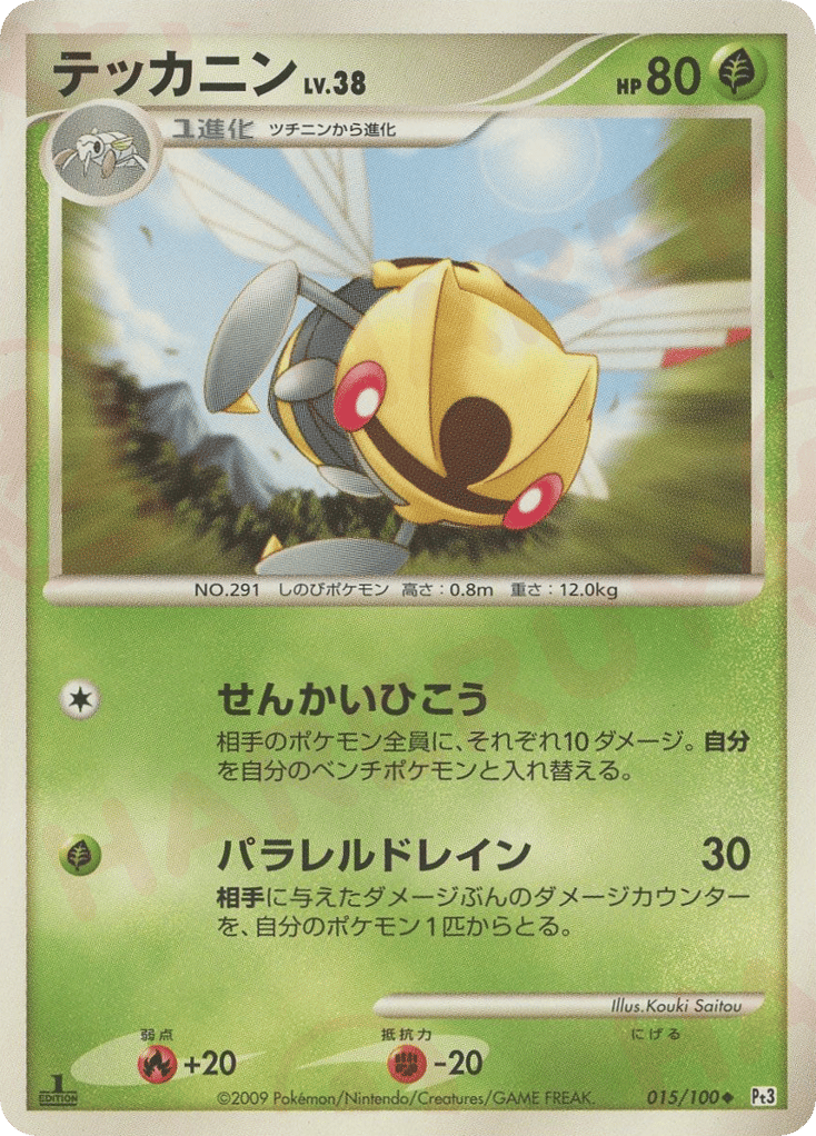 テッカニン card front