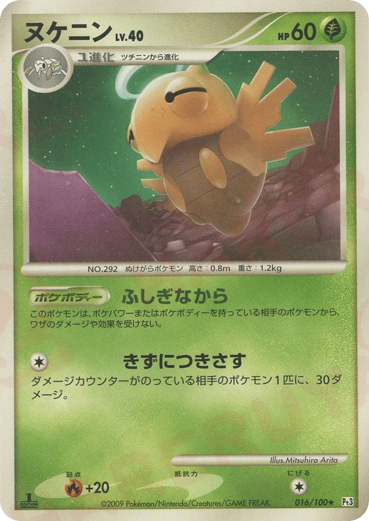 ヌケニン card front