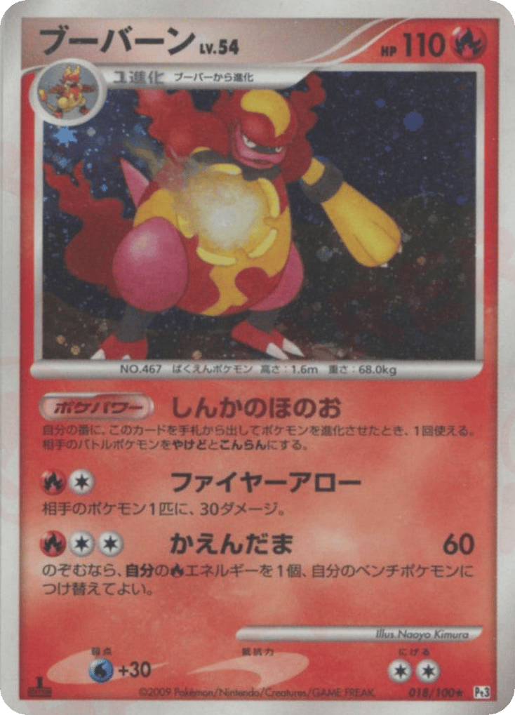 ブーバーン card front