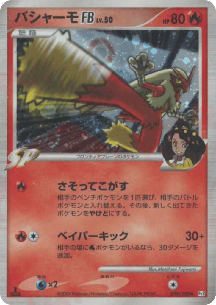 バシャーモFB[フロンティアブレーン] card front