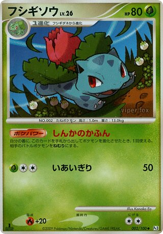 フシギソウ card front