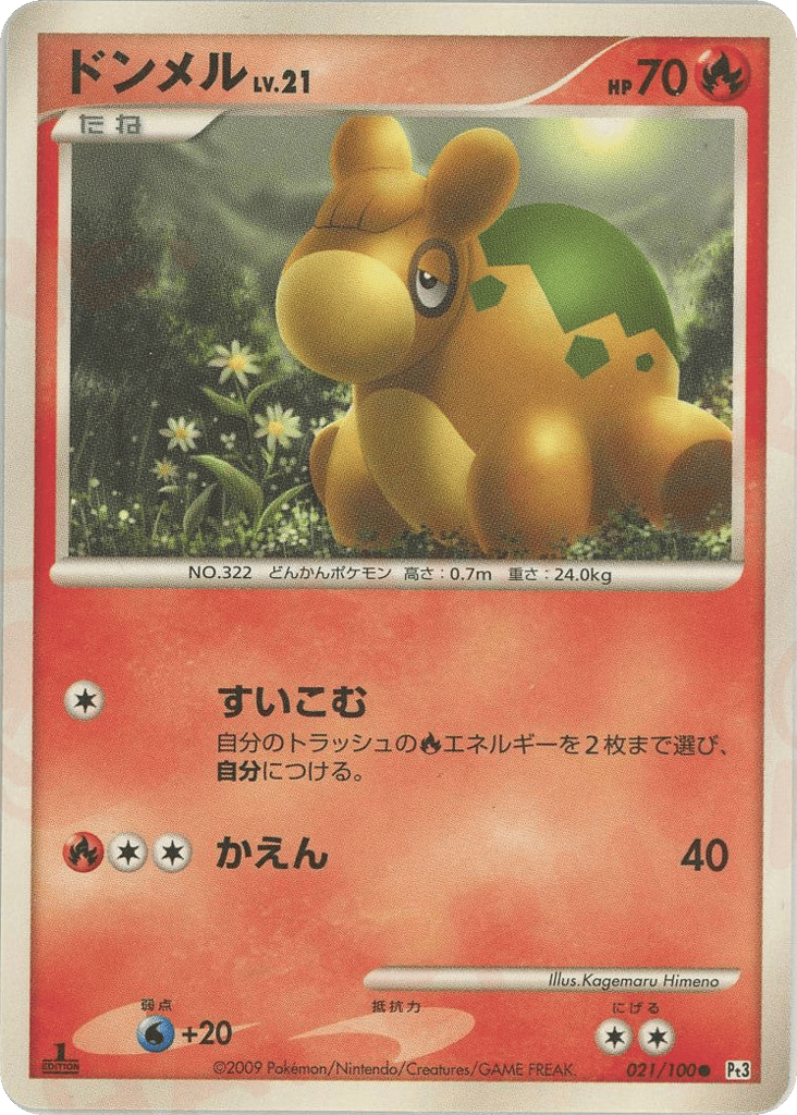 ドンメル card front