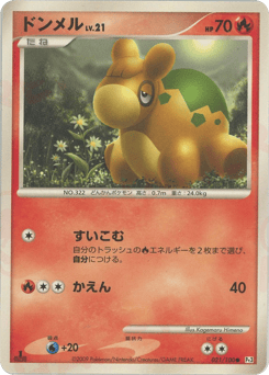 ドンメル
