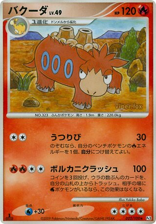 バクーダ card front