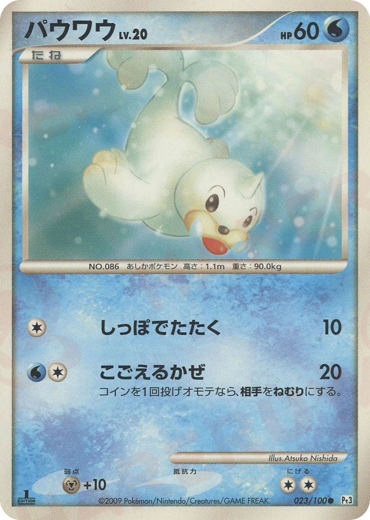 パウワウ card front