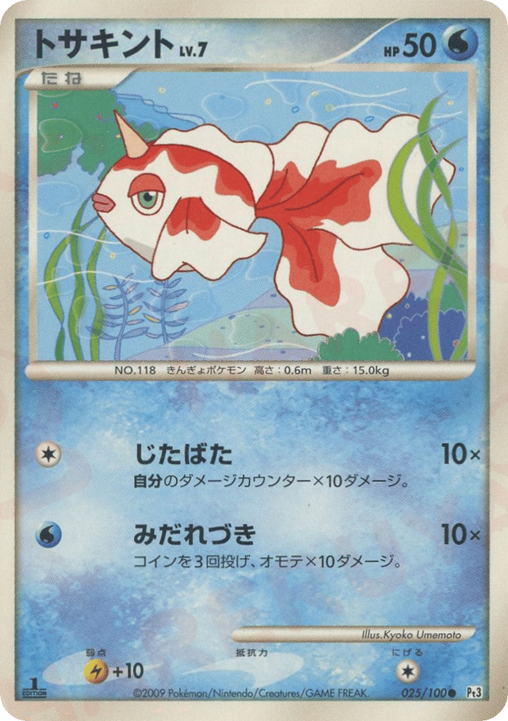 トサキント card front