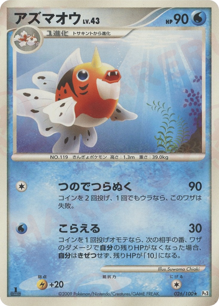 アズマオウ card front