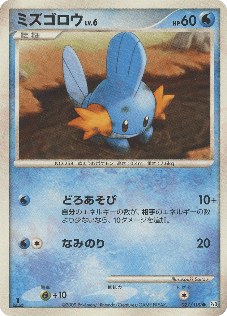 ミズゴロウ card front