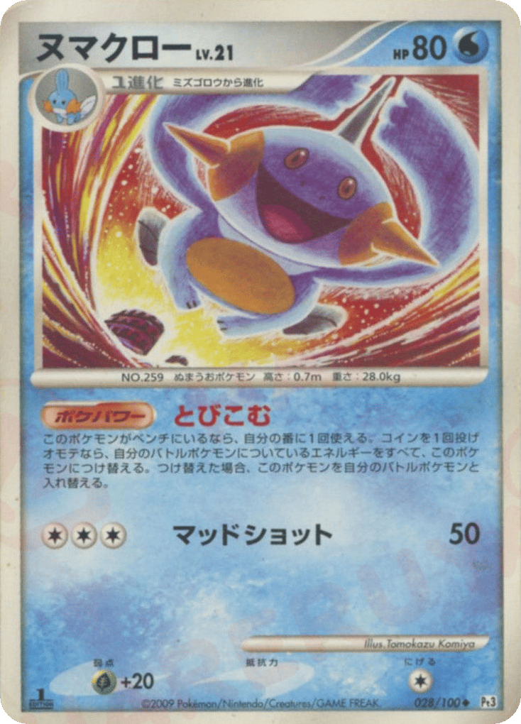 ヌマクロー card front