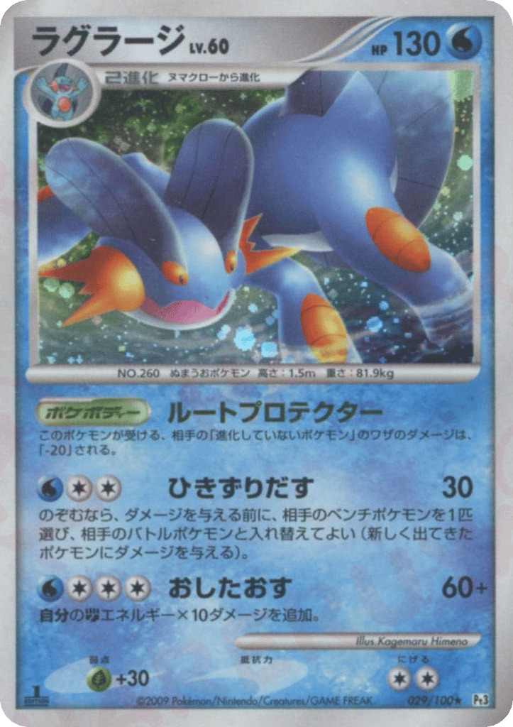ラグラージ card front