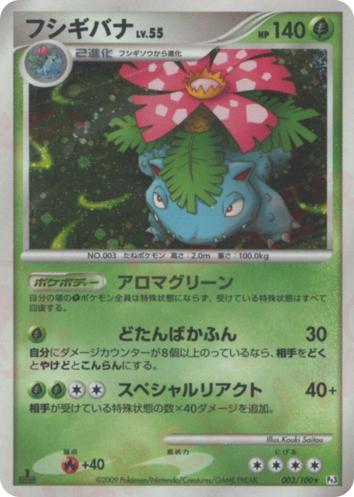 フシギバナ card front